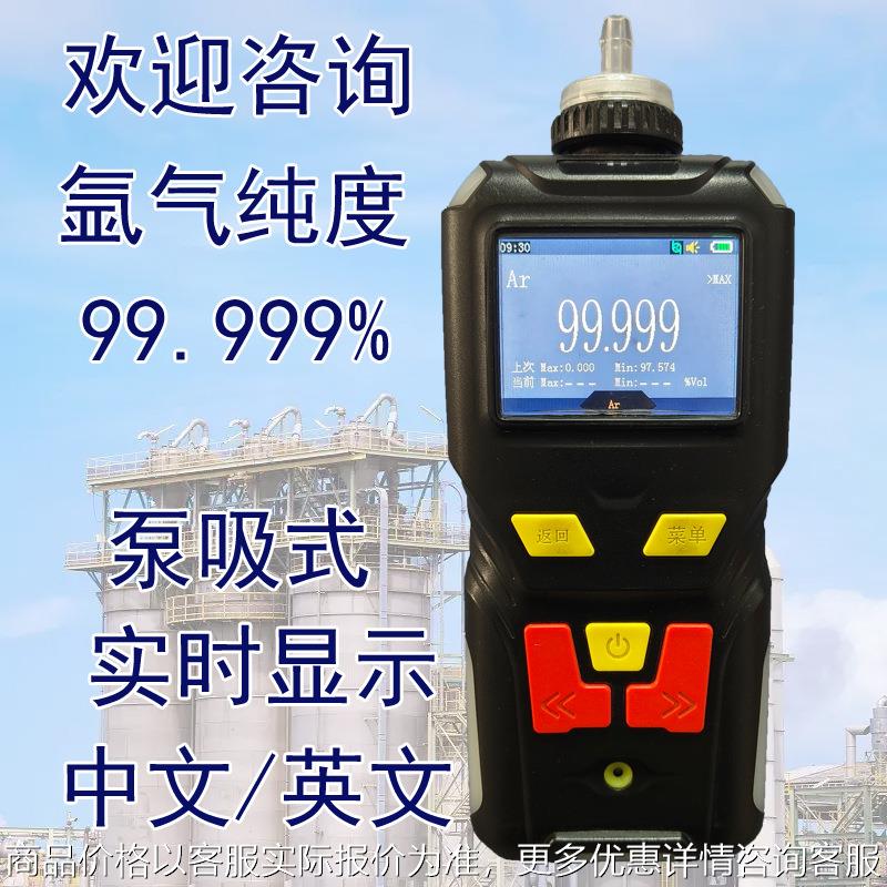 99.999%便携式氩气纯度检测仪 钢瓶氩气含量分析仪