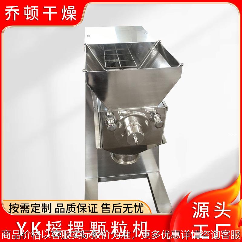 摇摆颗粒机 速溶板蓝根苦荞茶食品咖啡摇摆式造粒机