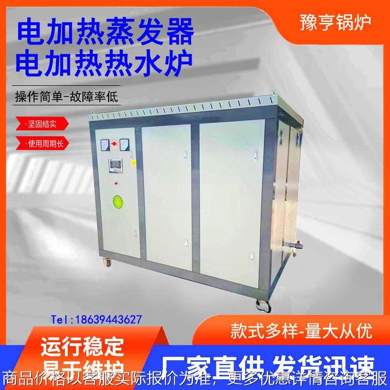 电加热蒸发器电加热热水炉大功率节能环保加热速度快产蒸汽速度快,机械设备,锅炉,淘宝优惠券,粉丝福利购,淘宝优惠卷