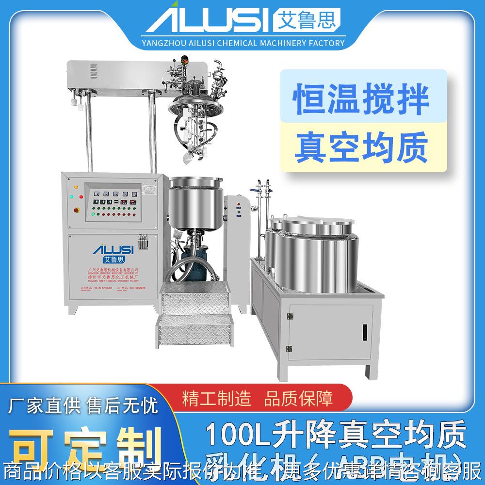 100升降真空均质乳化机操作便捷化妆品生产流水线护肤膏霜乳化罐