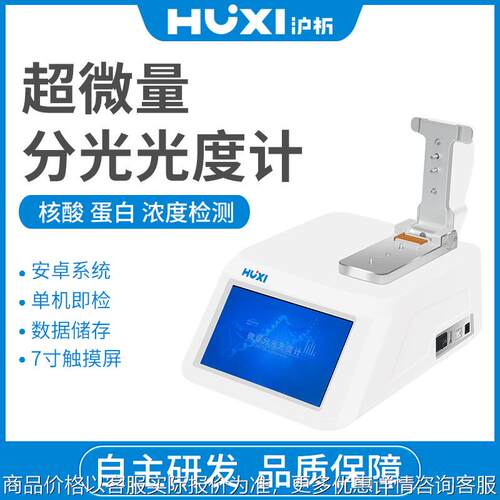 厂家直销上海-900超微量分光光度计蛋白检测仪分光光度计