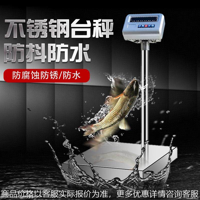防水秤水产渔业海鲜食品304不锈钢材质150300公斤计重防水秤,搬运/仓储/物流设备,电梯/传菜机/升降机/提升机,淘宝优惠券,粉丝福利购,淘宝优惠卷