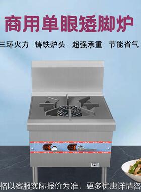 单眼矮脚炉不锈钢商用单头灶餐饮厨房设备新品特卖