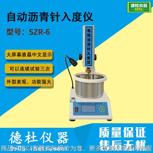供应SZR-6自动沥青针入度仪 针入度测定仪
