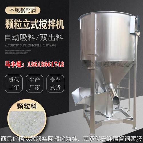 现货供应立式颗粒搅拌机 四川立式搅拌机不锈钢 立式搅拌机塑料