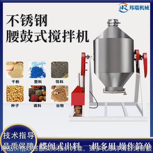 不锈钢腰鼓式搅拌机工业谷物颗粒粉末拌料机蝶阀式双锥混合搅拌机