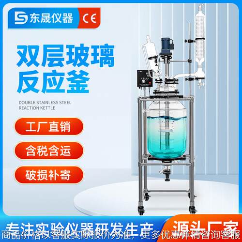 双层玻璃反应釜实验室电加热真空夹套高温萃取搅拌10/20/30L