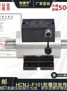 防爆扭矩传感器Exd II BT4Gb动态转矩转速测量石油化工适用