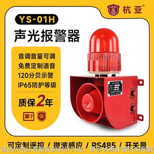 01工业声光报警器可调警报器叉车起重机吊车高分贝语音提示器