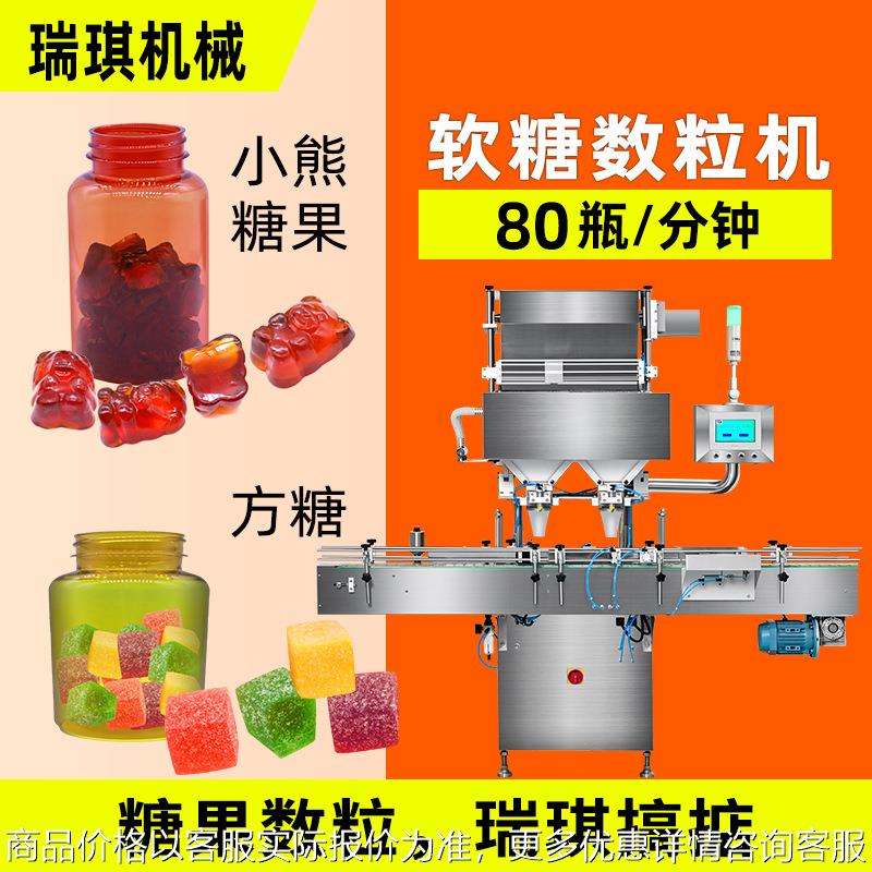 食品糖果全自动数粒装瓶机软糖方糖小熊糖果电子数片机电子数粒机