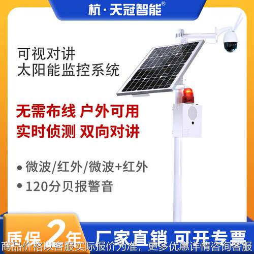 太阳能安防监控高清可视对讲报警系统4物联网远程查看侦测报警