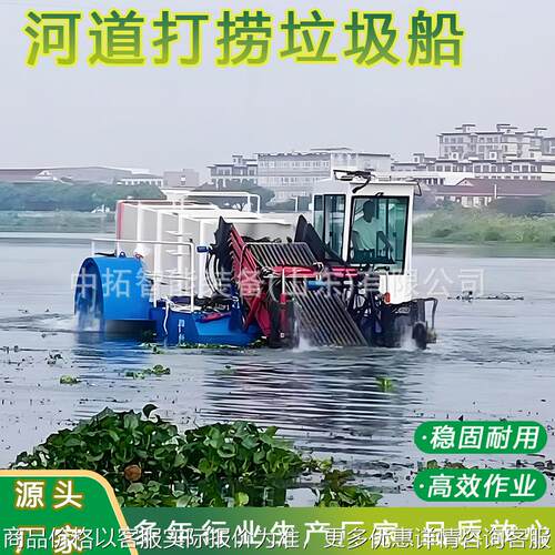 水面垃圾打捞船河道水草收割船河道杂草垃圾收割一体船