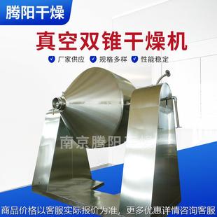 100双锥真空烘干机 现货供应双锥回转真空干燥机 南京厂家