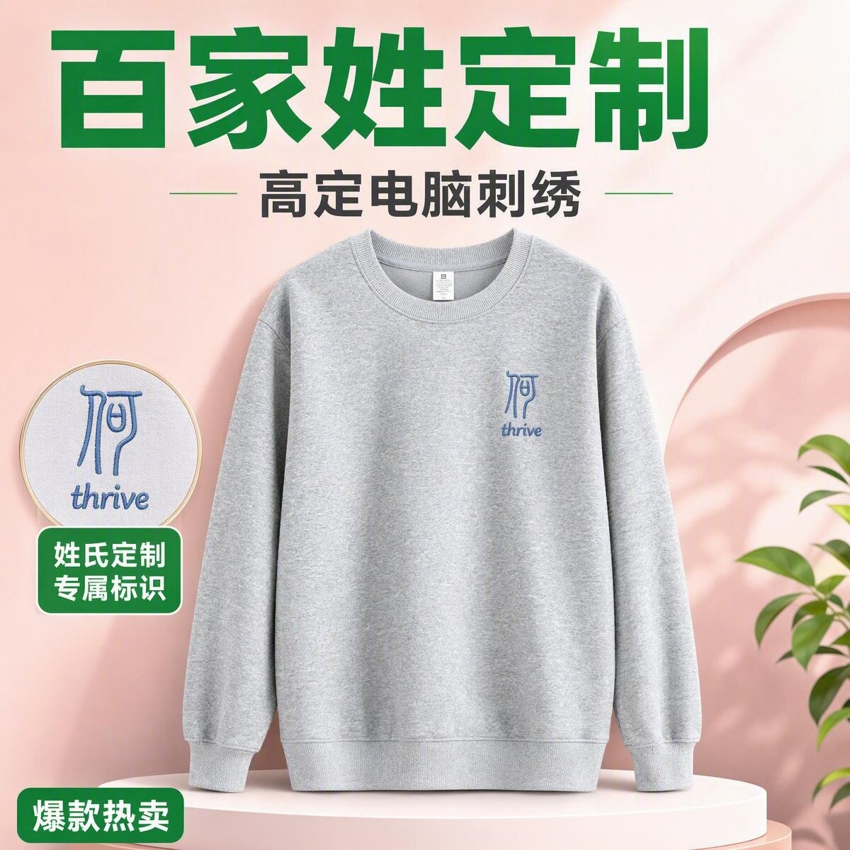 新款可定制百家姓氏立体重刺绣春秋冬情侣款休闲卫衣街头百搭宽松