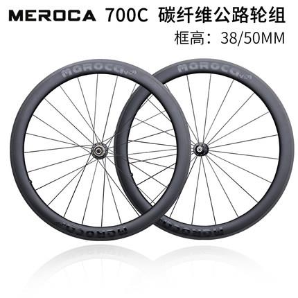 公路碳纤维自行车轮组700C开口碳刀50MM高框72响 V刹 圈刹车轮组