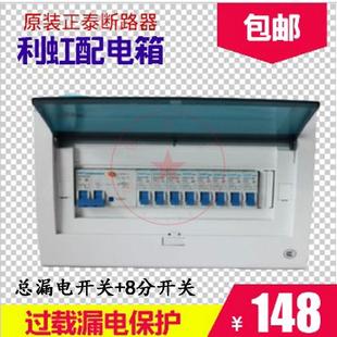 强电箱 套装 两室一厅 12回路配电箱 家用配正泰空气开关暗装 明装