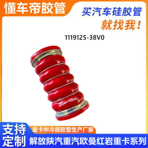 东风天龙VL发动机硅胶管1119125-38V0增压器连接中冷器进气胶管