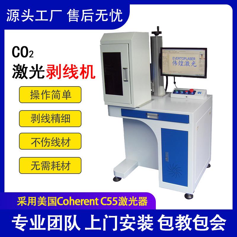 电缆同轴线二氧化碳激光剥线机FFC三层绝缘线耳机线co2激光剥皮机