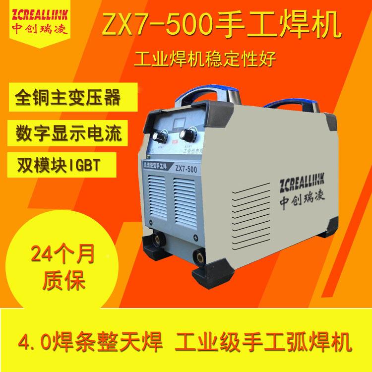 zZX7-500x7-500双模逆变直流弧逆焊机电焊机电焊机变块直电流焊机