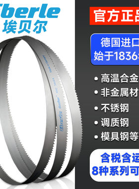 德国埃贝尔M42双金属带锯条金属切割高速钢机用锯条锯床锯条3505