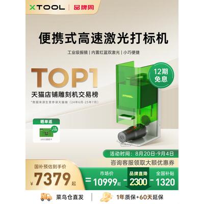 xTool F1 叶雕激光雕刻机全自动小型切割机手持金属打标机【仓】
