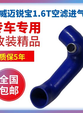别克新君威1.6T迈锐宝空气滤芯壳出气管涡轮增压耐高温高压进气管