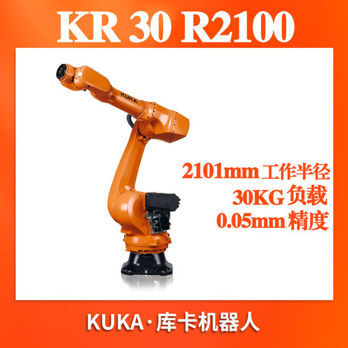KUKA库卡六轴工业机器人KR 30 R2100搬运码垛焊接切割6轴机械手臂