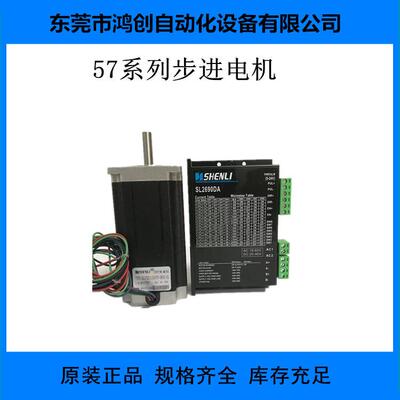 步进电机 SL2690/SL57S211 步进电机57系列步进电机高效伺服