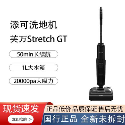 添.可Stretch GT洗地机除菌全链速干洗拖扫一体机 全新未拆封