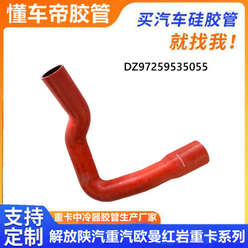 德龙X3000散热器胶管水管 DZ97259535055