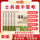 师之航官方 提干军考备考2026大学生本科士兵教材分析推理科技素养军政知识与军事职业能力军队部队军校考试本科大学生提干教材
