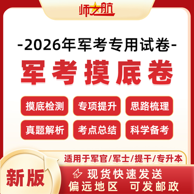 摸底自测+每科1套题+2026新版