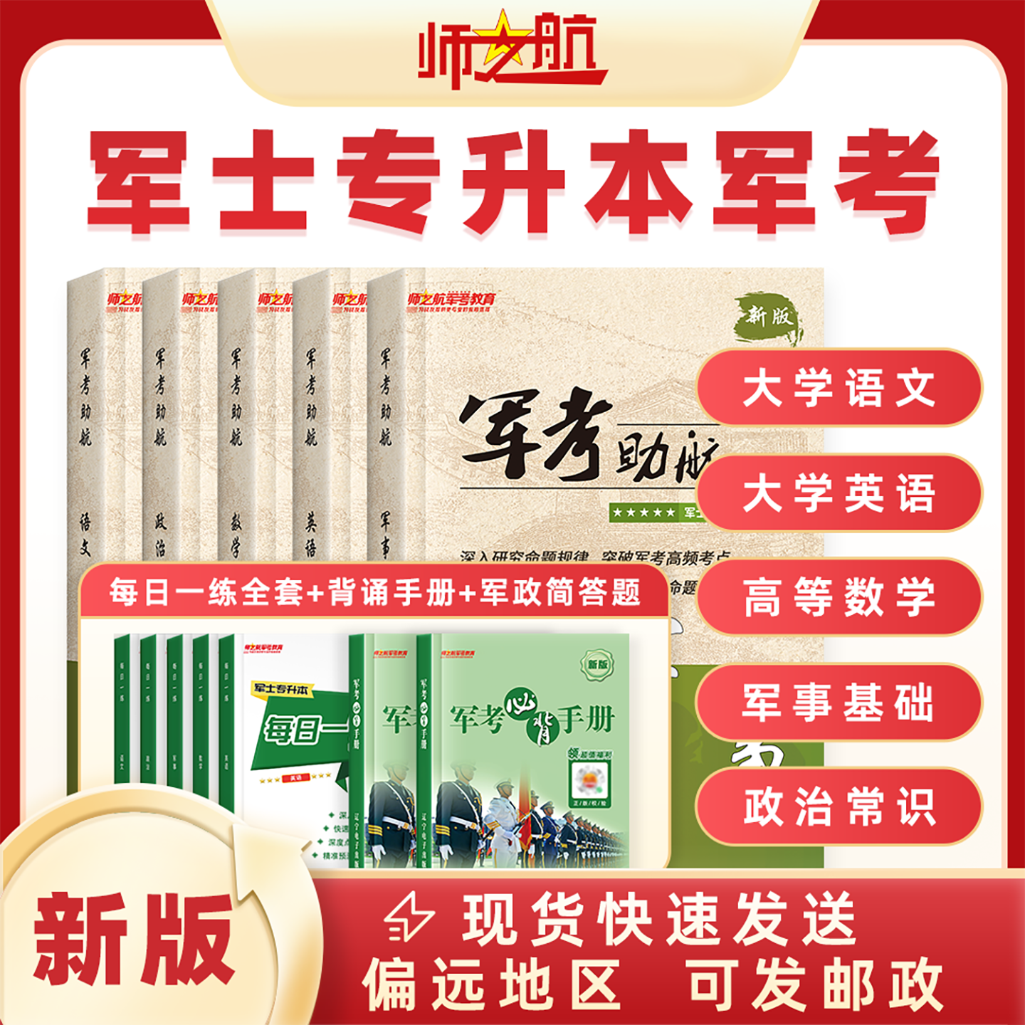 军士专升本教材+部队考学教材