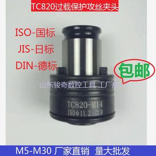 M30電動氣動攻牙機臺鉆搖臂鉆夾套 TC820扭力過載保護攻絲夾頭M5