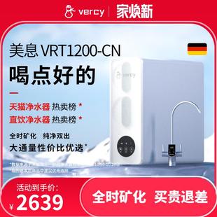德国vercy美息净水器家用大流量RO反渗透矿物质水直饮厨下净水机