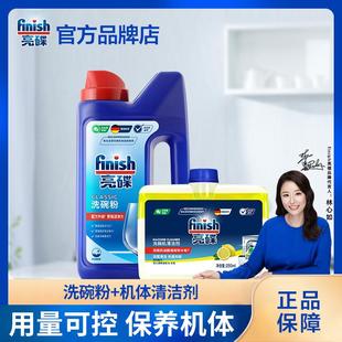 水槽 finish亮碟洗碗机专用洗涤剂光亮碗碟洗碗粉清洁剂多效套装