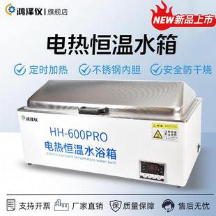 W420600实验室医用煮沸机消毒控温水煮槽 电热数显恒温水浴箱HH