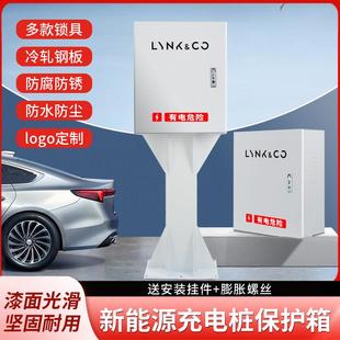 P电动汽车立柱式 领克充电桩保护箱01050809EM 保护箱家用配电箱