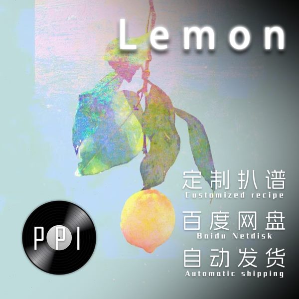 Lemon 米津玄师萨克斯单簧管长笛谱小号小提琴 皮皮音乐收藏馆