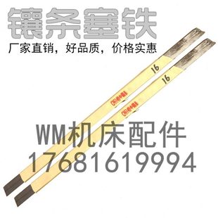 机床附件钻铣床配件车床平面磨床刨床镶条塞铁斜铁机床配件
