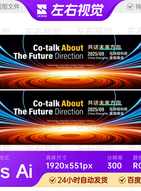 黑红色科技光效曲线公司活动品牌发布主视觉kv背景板素材海报会议
