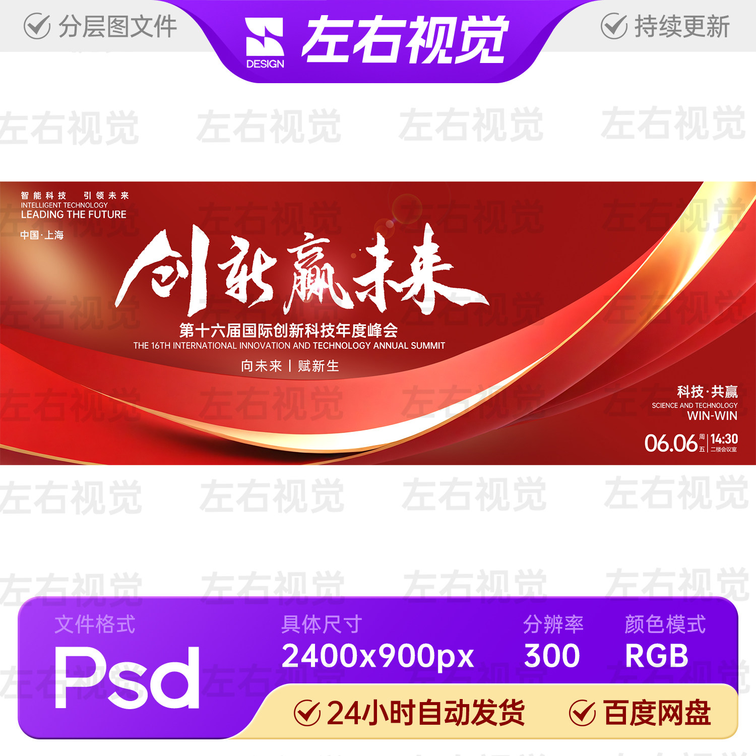 红色波浪曲线科技共赢年度高峰会议开业周年庆主视觉kv背景板素材