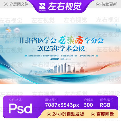 橙绿渐变甘肃地标医疗健康学术研讨会高峰论坛主视觉KV展板PS素材