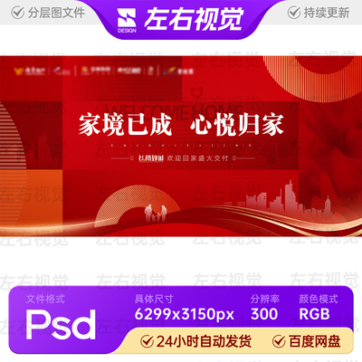 红色大气几何图形房地产楼开盘促销欢迎回家活动主视觉kv背景素材