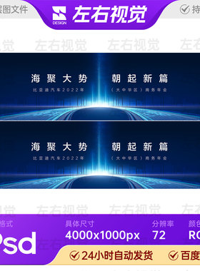 蓝色科技地平曲线企业商务品牌发布会盛典背景板主视觉KV画面素材