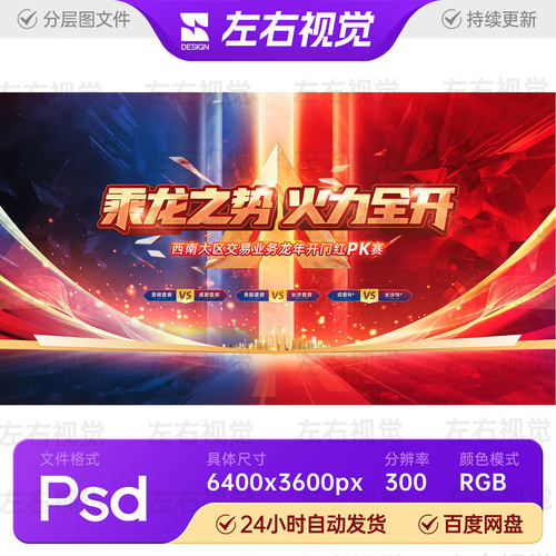 蓝红撞色光束地平线企业交易大会颁奖典礼主视觉KV背景展板PS素材