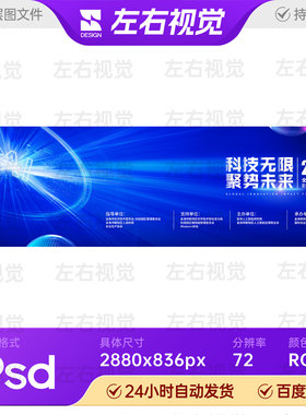 蓝色科技漩涡射线人工智能未来创新引领发展峰会展板主视觉KV素材