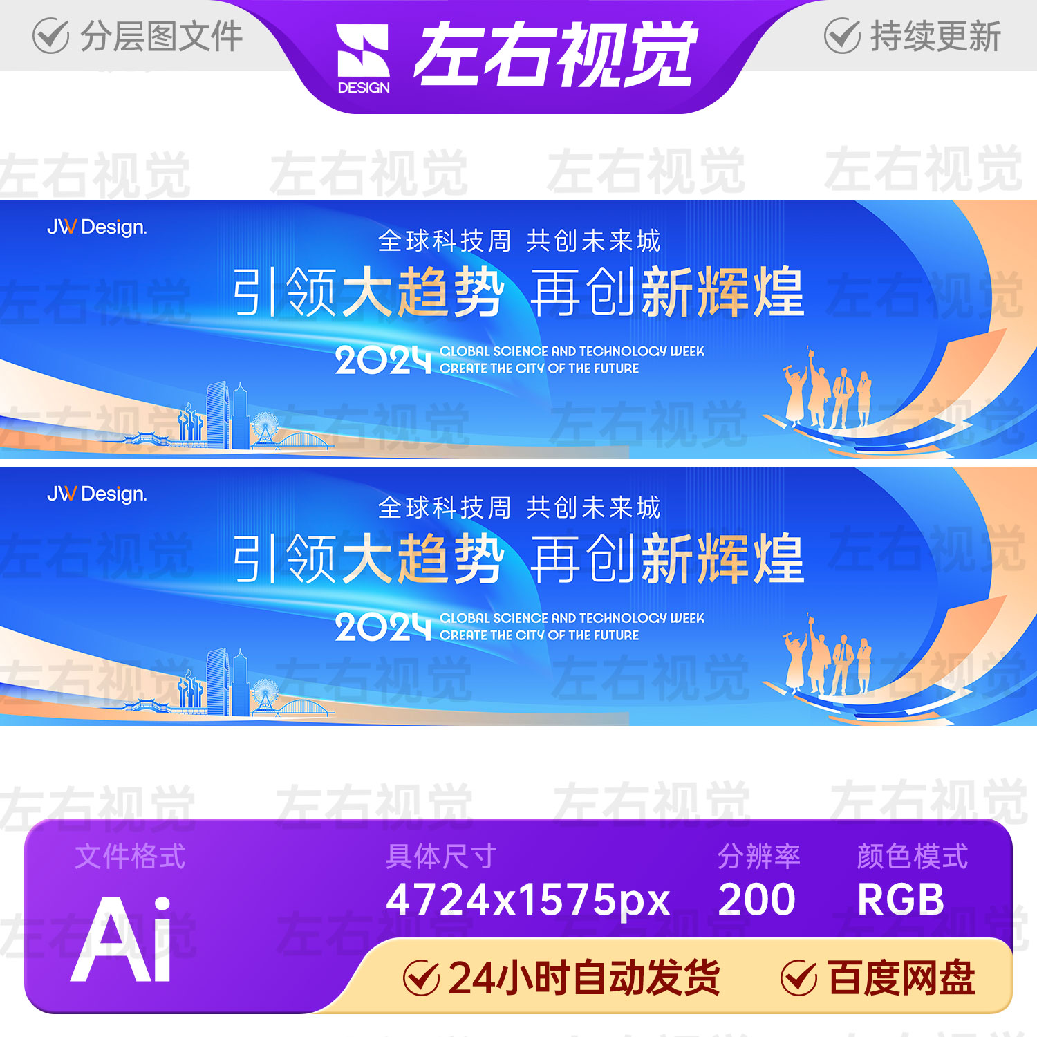 蓝橙企业全球科技周庆峰会论坛年样图/效果图销售