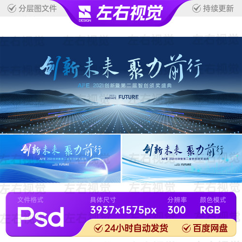 蓝色科技粒子互联高峰发布会议论坛主视觉KV板海报展板设计素材ps