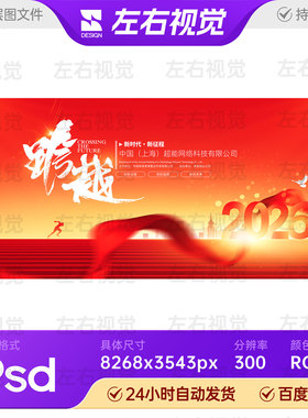 红色大气飘带企业公司年会颁奖晚会背景主视觉KV展板PSD设计素材